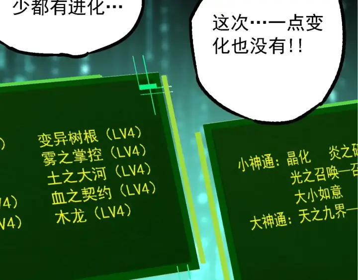 漫画《从大树开始的进化》第207话 帝鳄VS黑蛟第12张图