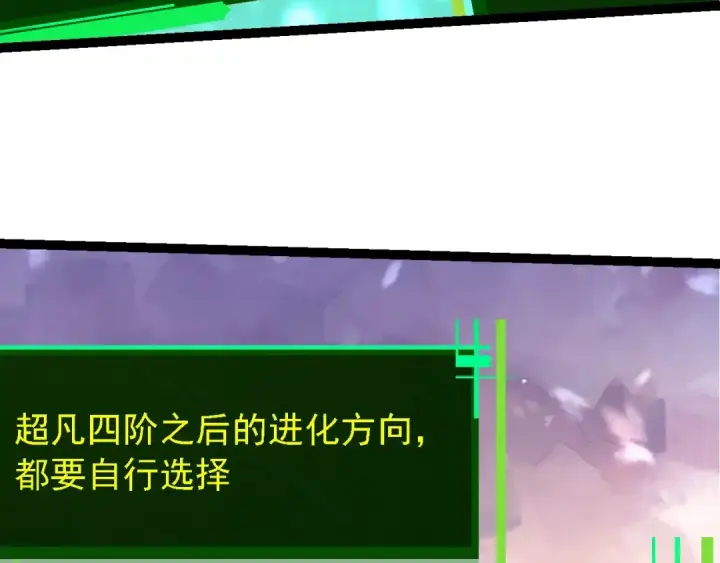 漫画《从大树开始的进化》第207话 帝鳄VS黑蛟第13张图