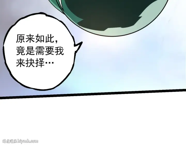 漫画《从大树开始的进化》第207话 帝鳄VS黑蛟第16张图