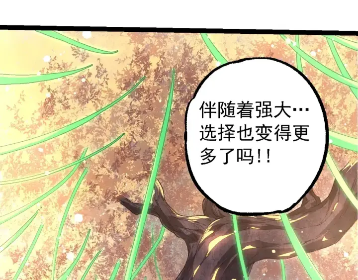 漫画《从大树开始的进化》第207话 帝鳄VS黑蛟第17张图