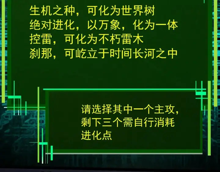 漫画《从大树开始的进化》第207话 帝鳄VS黑蛟第20张图