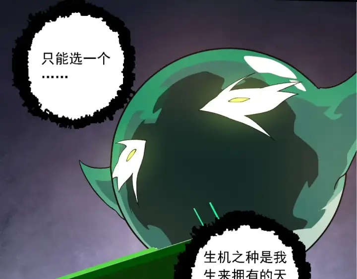 漫画《从大树开始的进化》第207话 帝鳄VS黑蛟第21张图