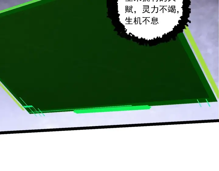 漫画《从大树开始的进化》第207话 帝鳄VS黑蛟第22张图
