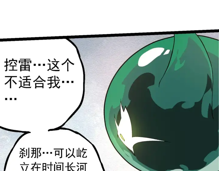 漫画《从大树开始的进化》第207话 帝鳄VS黑蛟第23张图