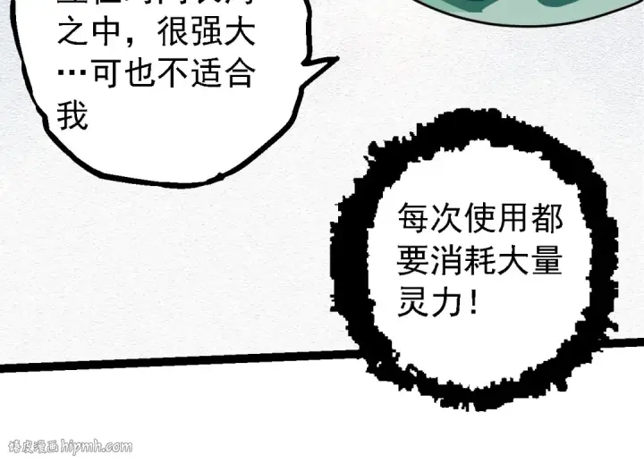 漫画《从大树开始的进化》第207话 帝鳄VS黑蛟第24张图