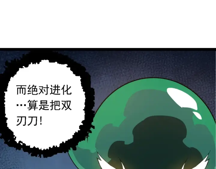 漫画《从大树开始的进化》第207话 帝鳄VS黑蛟第25张图