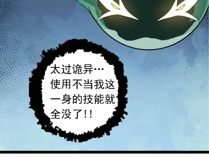 漫画《从大树开始的进化》第207话 帝鳄VS黑蛟第26张图