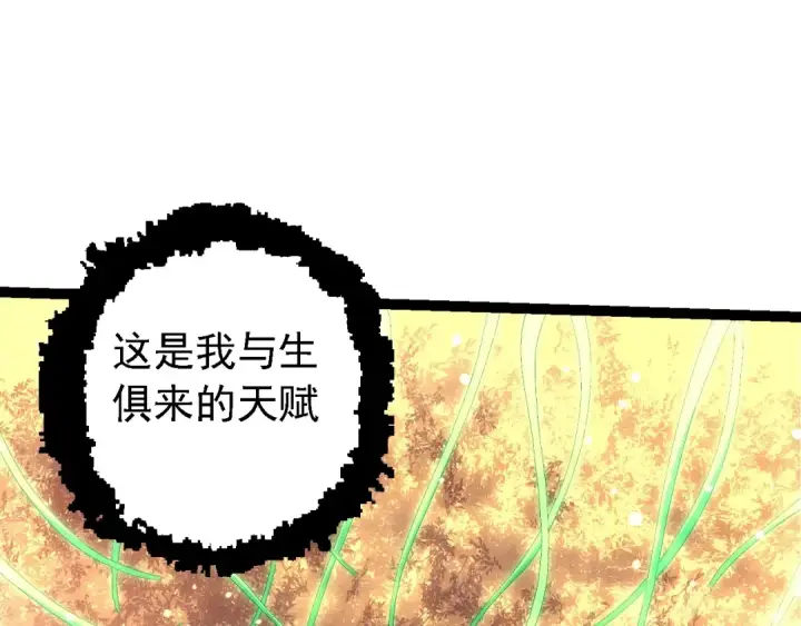 漫画《从大树开始的进化》第207话 帝鳄VS黑蛟第29张图