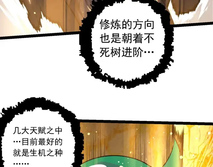 漫画《从大树开始的进化》第207话 帝鳄VS黑蛟第31张图
