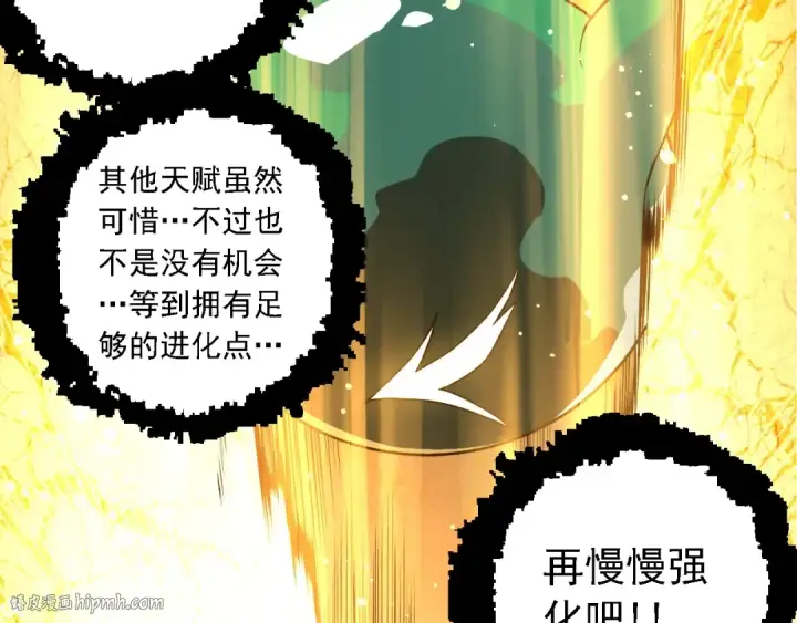 漫画《从大树开始的进化》第207话 帝鳄VS黑蛟第32张图