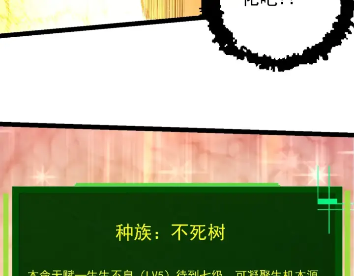 漫画《从大树开始的进化》第207话 帝鳄VS黑蛟第33张图