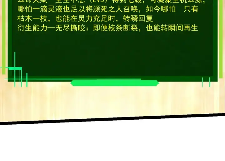 漫画《从大树开始的进化》第207话 帝鳄VS黑蛟第34张图