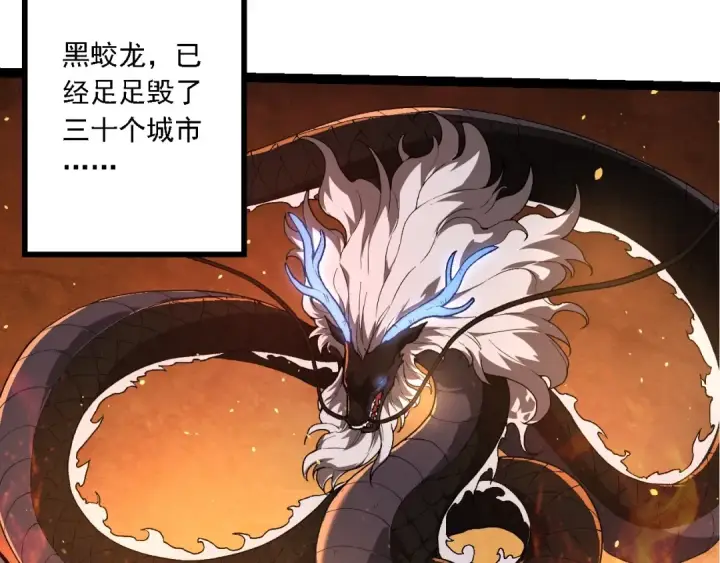 漫画《从大树开始的进化》第207话 帝鳄VS黑蛟第41张图