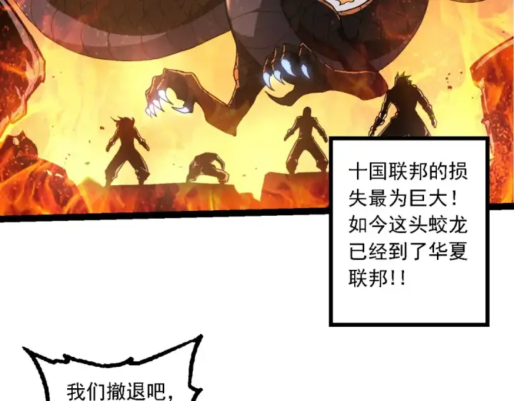 漫画《从大树开始的进化》第207话 帝鳄VS黑蛟第42张图