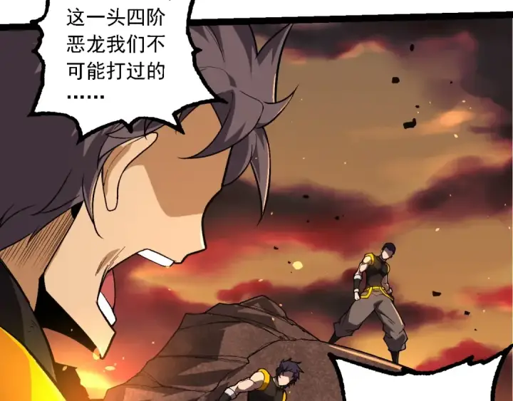漫画《从大树开始的进化》第207话 帝鳄VS黑蛟第43张图