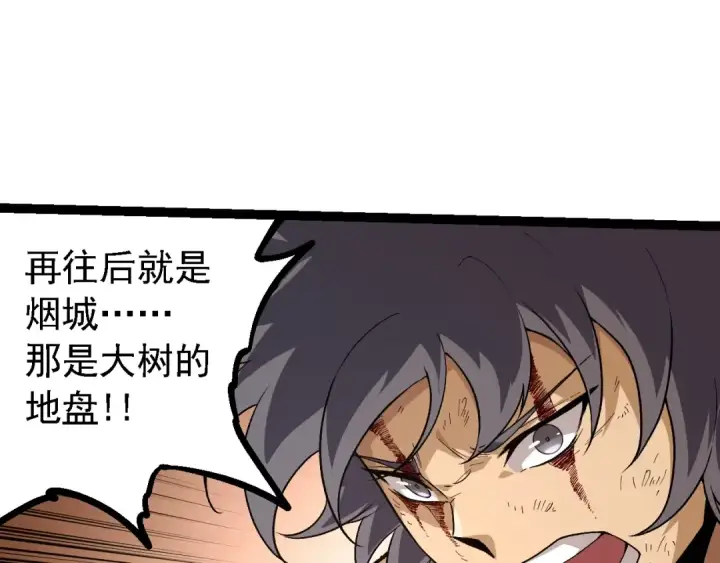 漫画《从大树开始的进化》第207话 帝鳄VS黑蛟第45张图