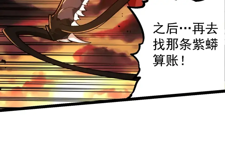 漫画《从大树开始的进化》第207话 帝鳄VS黑蛟第54张图