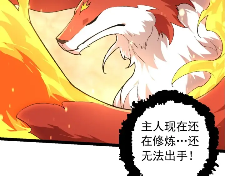 漫画《从大树开始的进化》第207话 帝鳄VS黑蛟第62张图