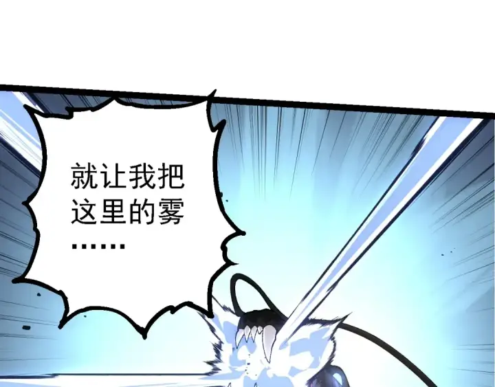 漫画《从大树开始的进化》第207话 帝鳄VS黑蛟第75张图