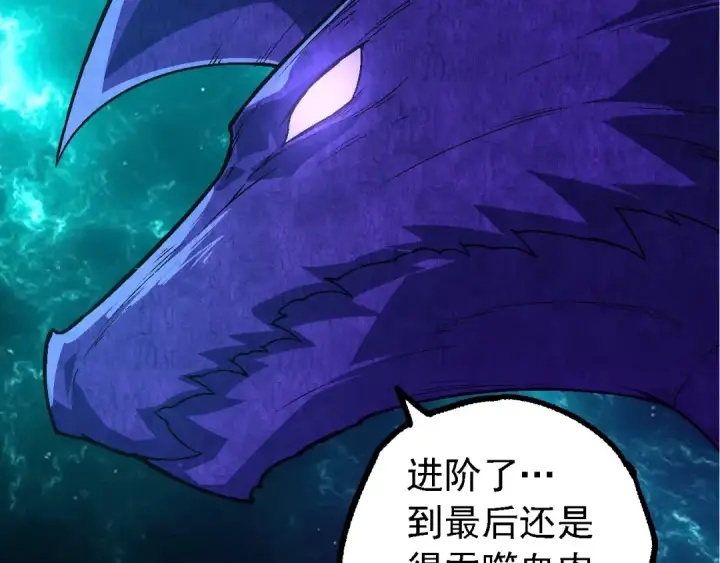 漫画《从大树开始的进化》第208话 出手，秒杀第111张图