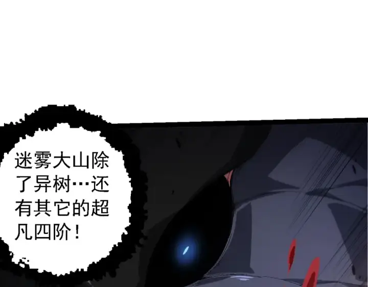 漫画《从大树开始的进化》第208话 出手，秒杀第13张图