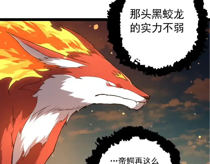 漫画《从大树开始的进化》第208话 出手，秒杀第28张图