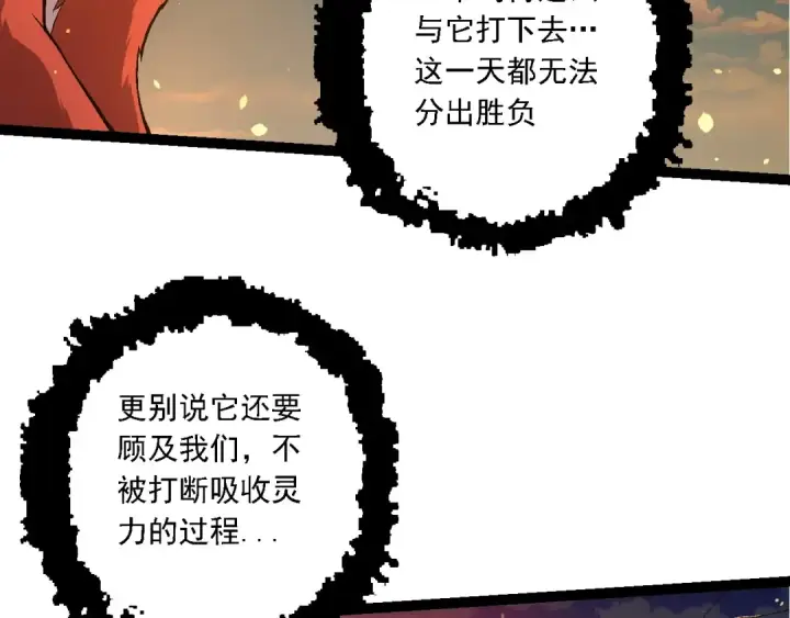 漫画《从大树开始的进化》第208话 出手，秒杀第29张图