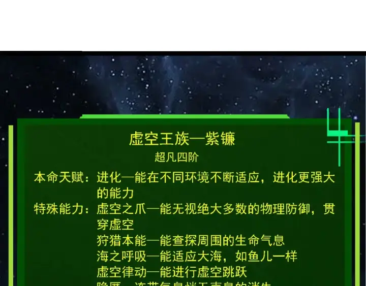 漫画《从大树开始的进化》第209话 群体进阶第11张图