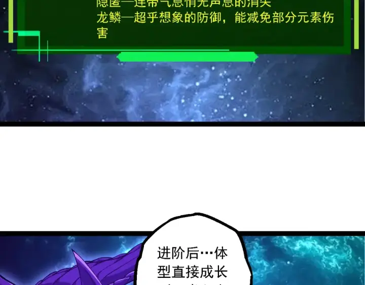 漫画《从大树开始的进化》第209话 群体进阶第12张图