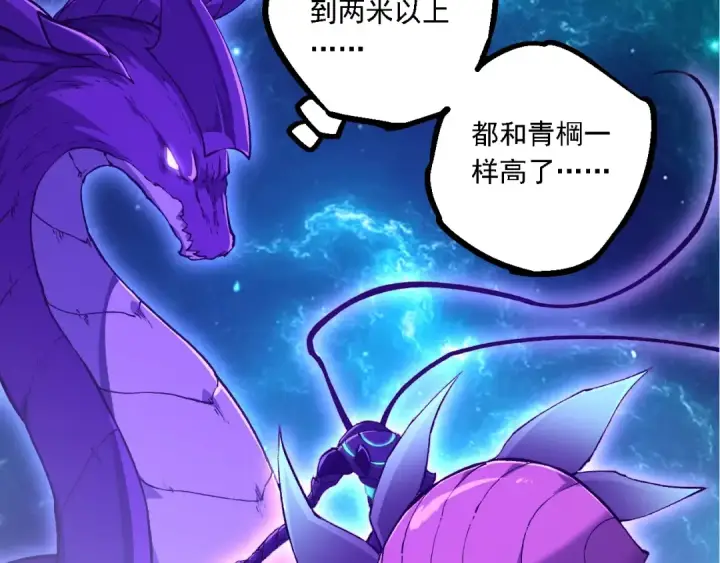 漫画《从大树开始的进化》第209话 群体进阶第13张图