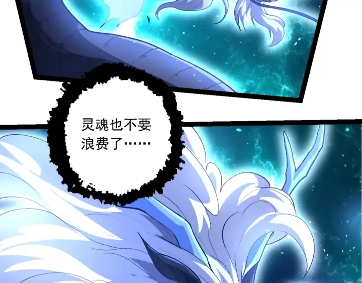漫画《从大树开始的进化》第209话 群体进阶第23张图