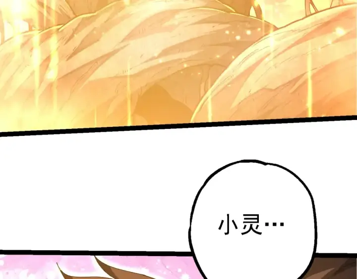 漫画《从大树开始的进化》第209话 群体进阶第28张图
