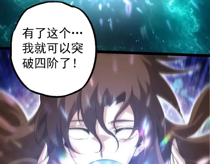 漫画《从大树开始的进化》第209话 群体进阶第33张图