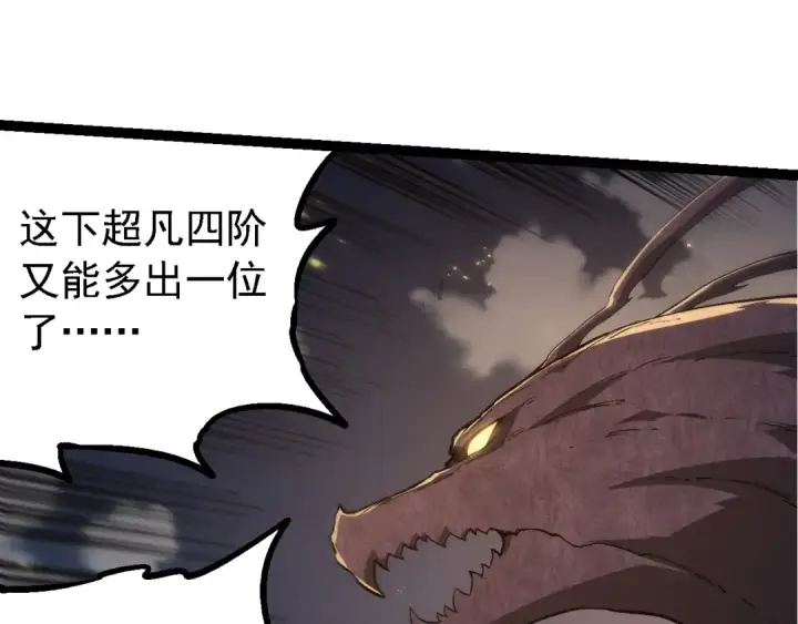 漫画《从大树开始的进化》第209话 群体进阶第37张图