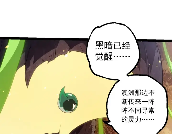 漫画《从大树开始的进化》第210话 澳创灾难第17张图