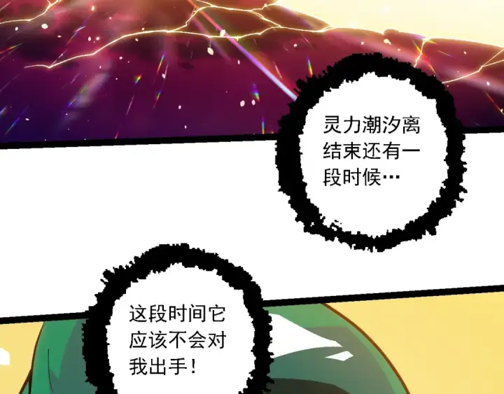 漫画《从大树开始的进化》第210话 澳创灾难第20张图