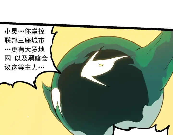 漫画《从大树开始的进化》第210话 澳创灾难第25张图