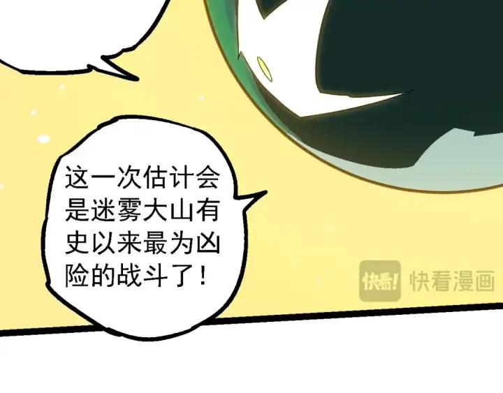漫画《从大树开始的进化》第210话 澳创灾难第29张图