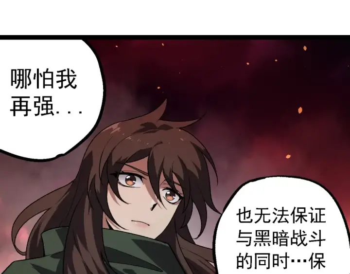 漫画《从大树开始的进化》第210话 澳创灾难第35张图