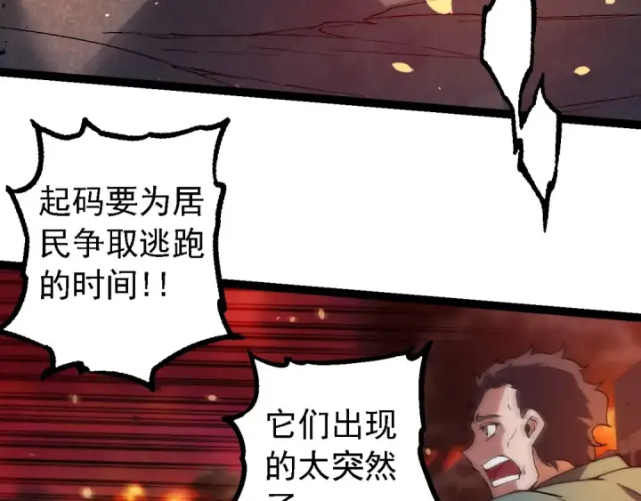 漫画《从大树开始的进化》第210话 澳创灾难第66张图