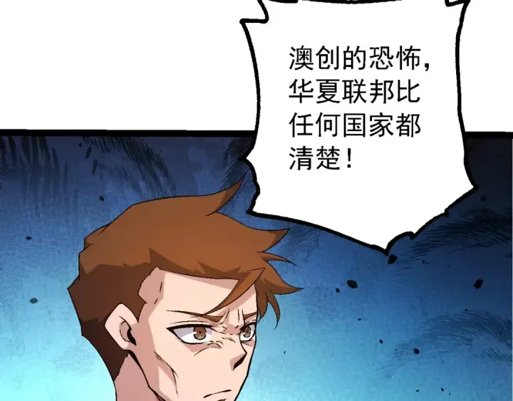 漫画《从大树开始的进化》第211话 威胁第11张图
