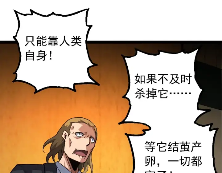 漫画《从大树开始的进化》第211话 威胁第15张图