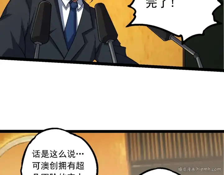 漫画《从大树开始的进化》第211话 威胁第16张图