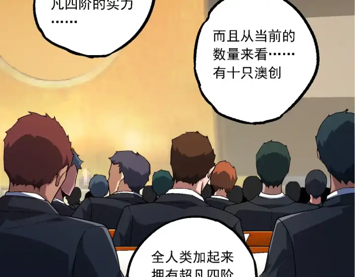 漫画《从大树开始的进化》第211话 威胁第17张图