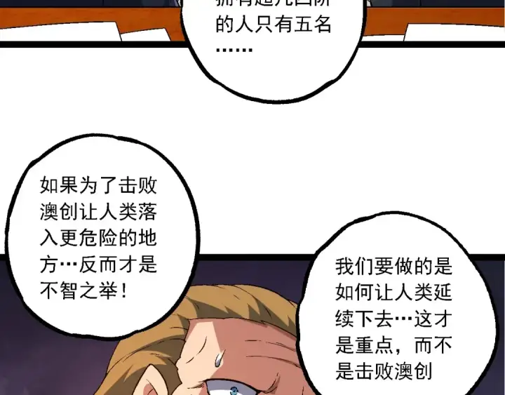 漫画《从大树开始的进化》第211话 威胁第18张图