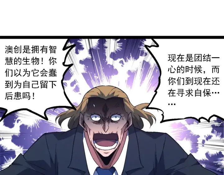 漫画《从大树开始的进化》第211话 威胁第20张图