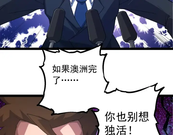 漫画《从大树开始的进化》第211话 威胁第21张图