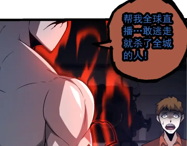 漫画《从大树开始的进化》第211话 威胁第30张图