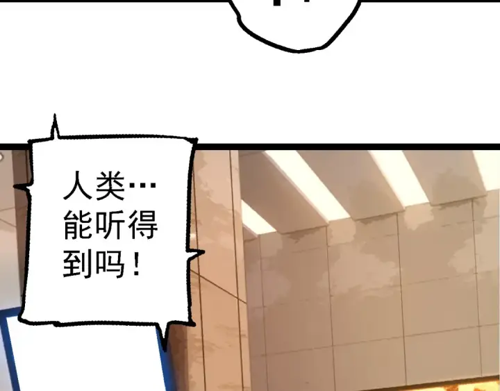 漫画《从大树开始的进化》第211话 威胁第33张图