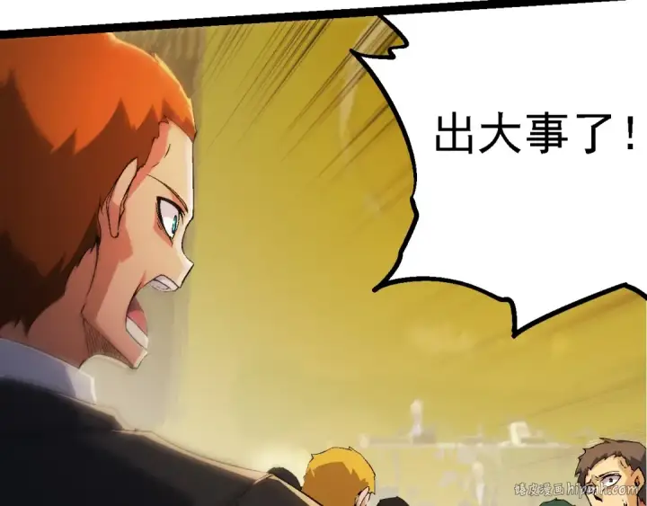 漫画《从大树开始的进化》第211话 威胁第40张图